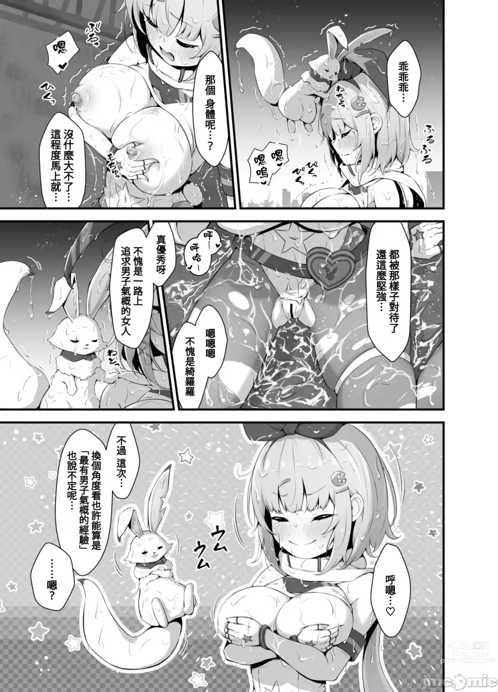 Page 32 of doujinshi Tinkle☆Kirara～The shape shifting heroine VS The evil tentacles～