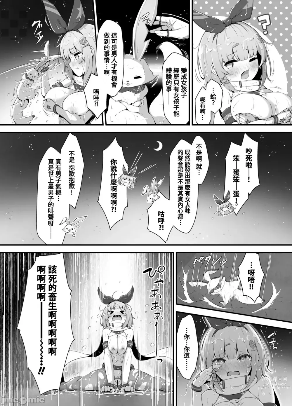 Page 33 of doujinshi Tinkle☆Kirara～The shape shifting heroine VS The evil tentacles～