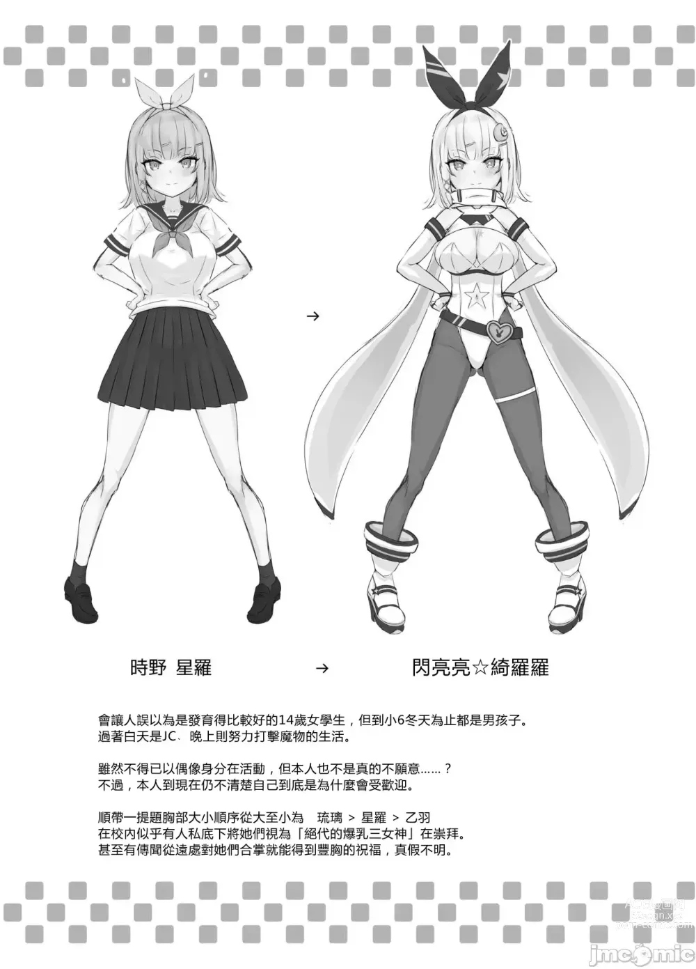 Page 34 of doujinshi Tinkle☆Kirara～The shape shifting heroine VS The evil tentacles～
