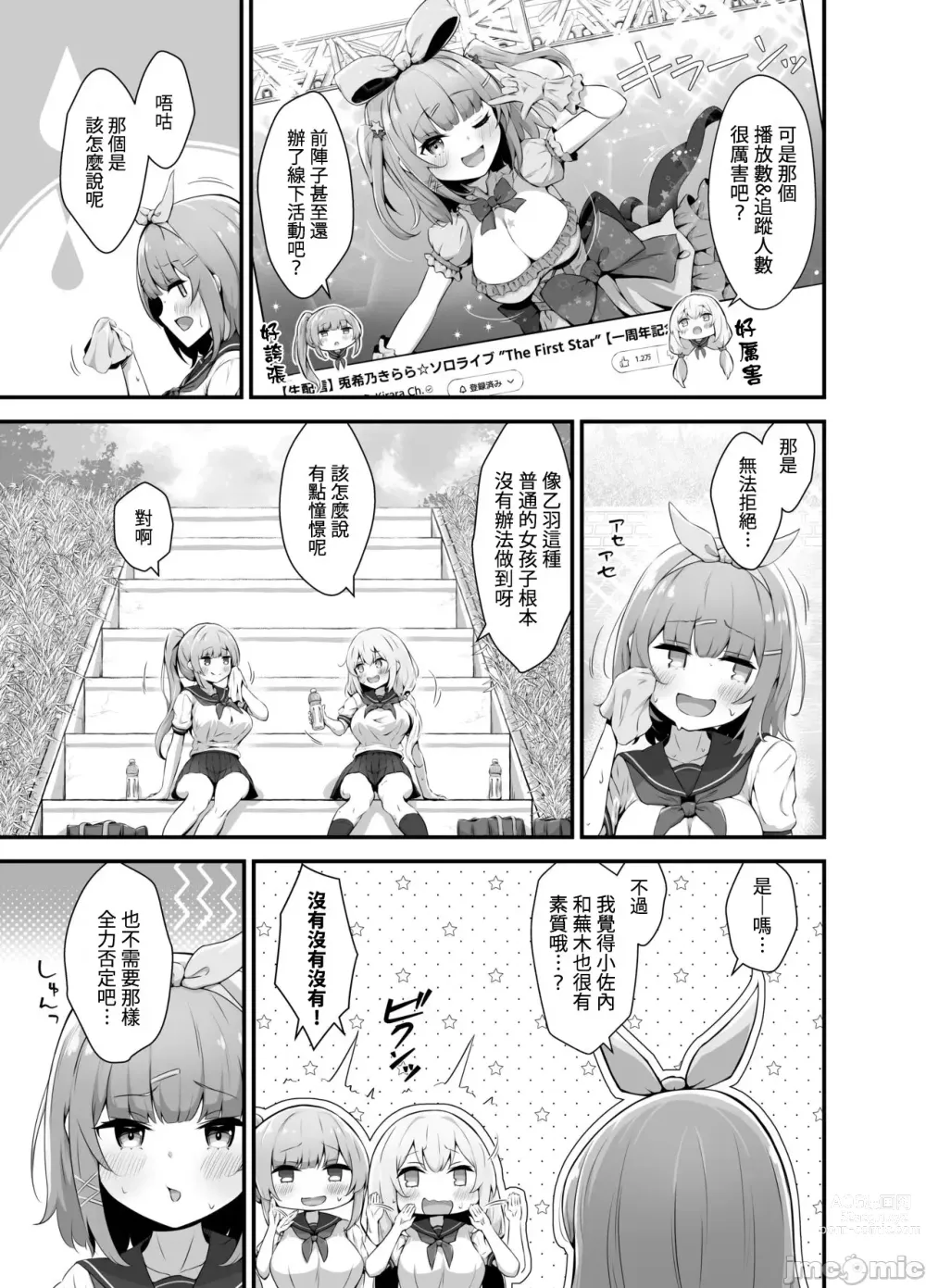 Page 6 of doujinshi Tinkle☆Kirara～The shape shifting heroine VS The evil tentacles～