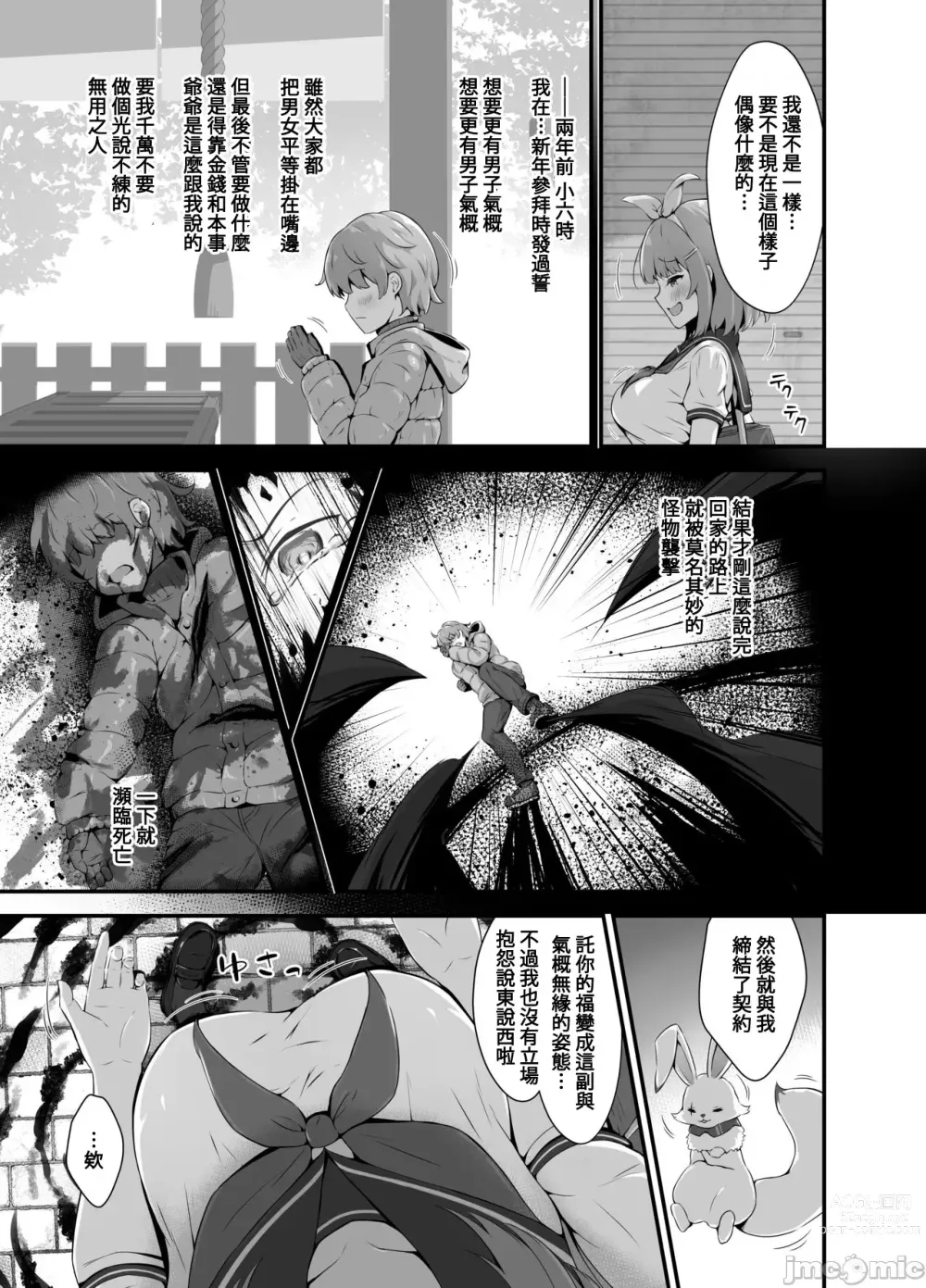 Page 8 of doujinshi Tinkle☆Kirara～The shape shifting heroine VS The evil tentacles～