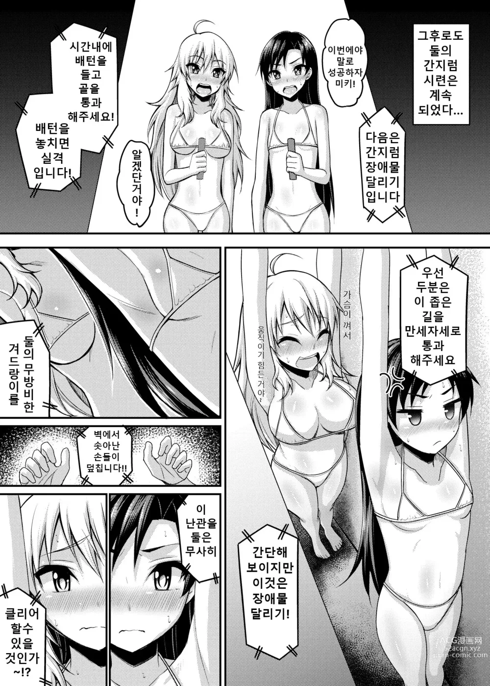 Page 12 of doujinshi 기절! 미소녀 아이돌 간지럼 챌린지