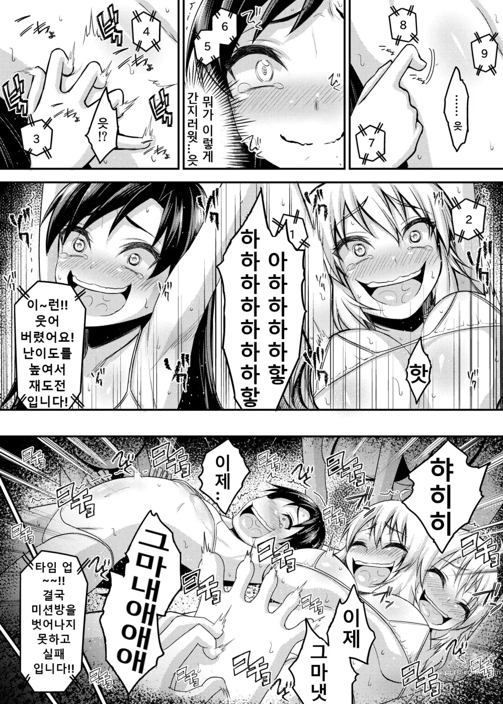 Page 15 of doujinshi 기절! 미소녀 아이돌 간지럼 챌린지