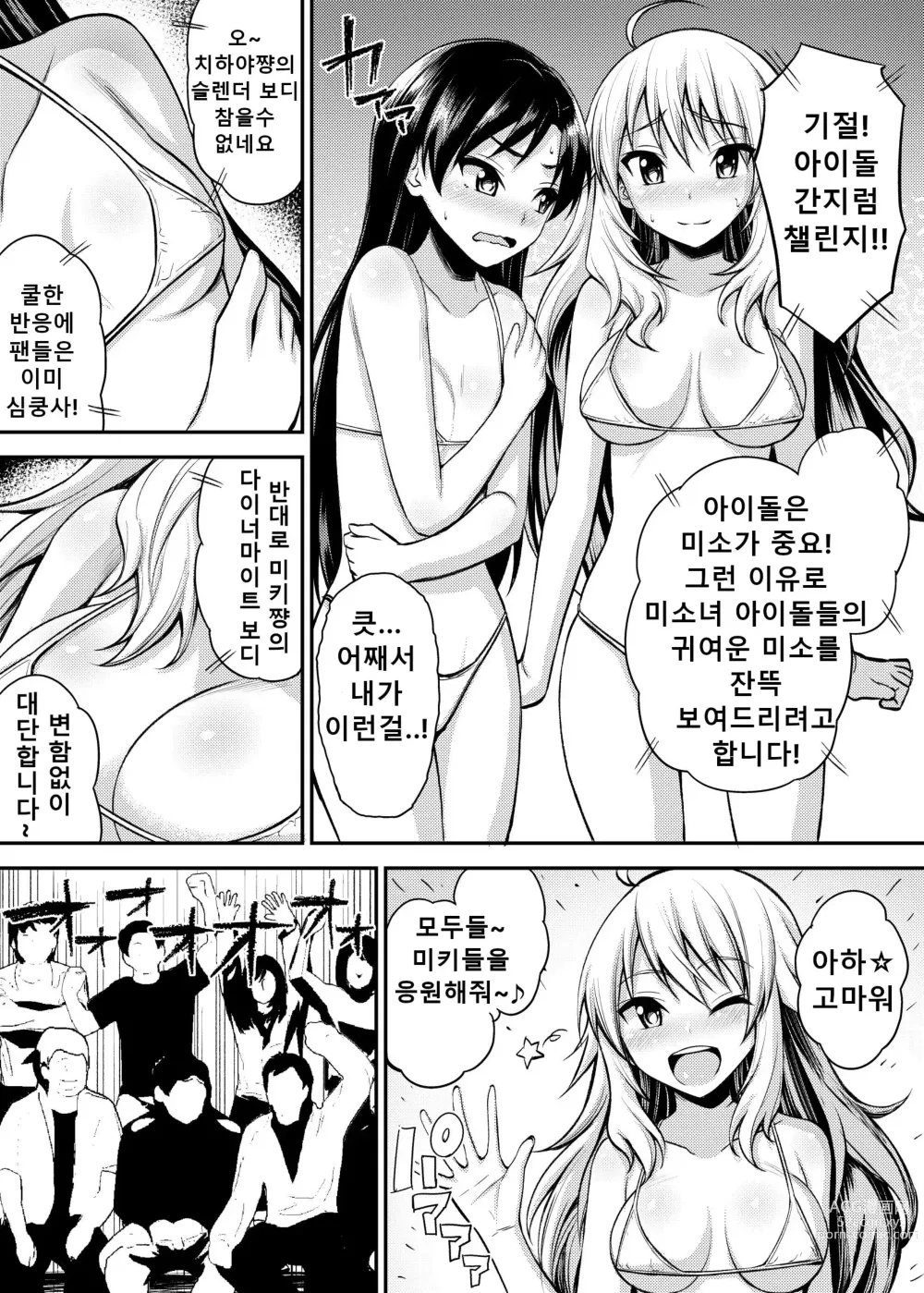 Page 3 of doujinshi 기절! 미소녀 아이돌 간지럼 챌린지