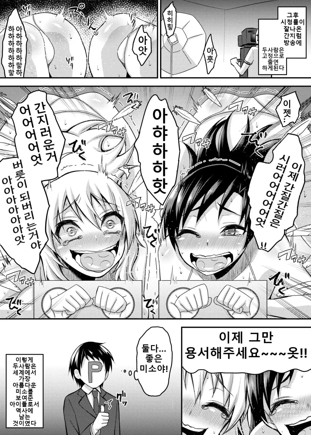 Page 22 of doujinshi 기절! 미소녀 아이돌 간지럼 챌린지