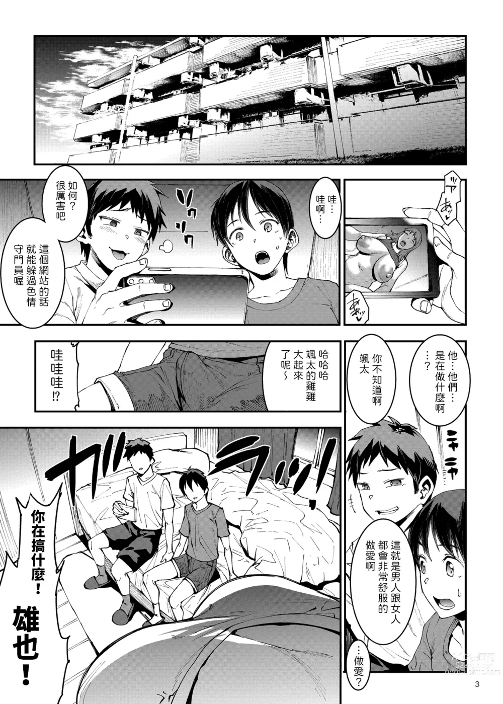 Page 3 of doujinshi Mama manshon!〜 Daiichiwa 305-goushitsu hiiragi Mika (36)〜
