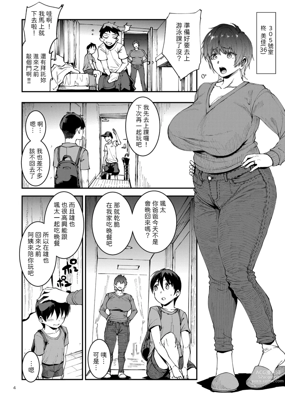 Page 4 of doujinshi Mama manshon!〜 Daiichiwa 305-goushitsu hiiragi Mika (36)〜