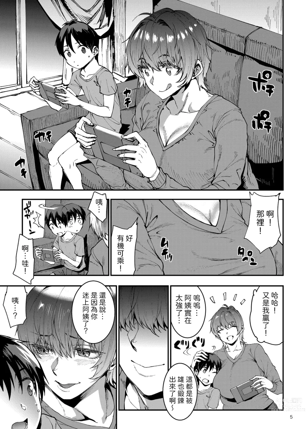 Page 5 of doujinshi Mama manshon!〜 Daiichiwa 305-goushitsu hiiragi Mika (36)〜
