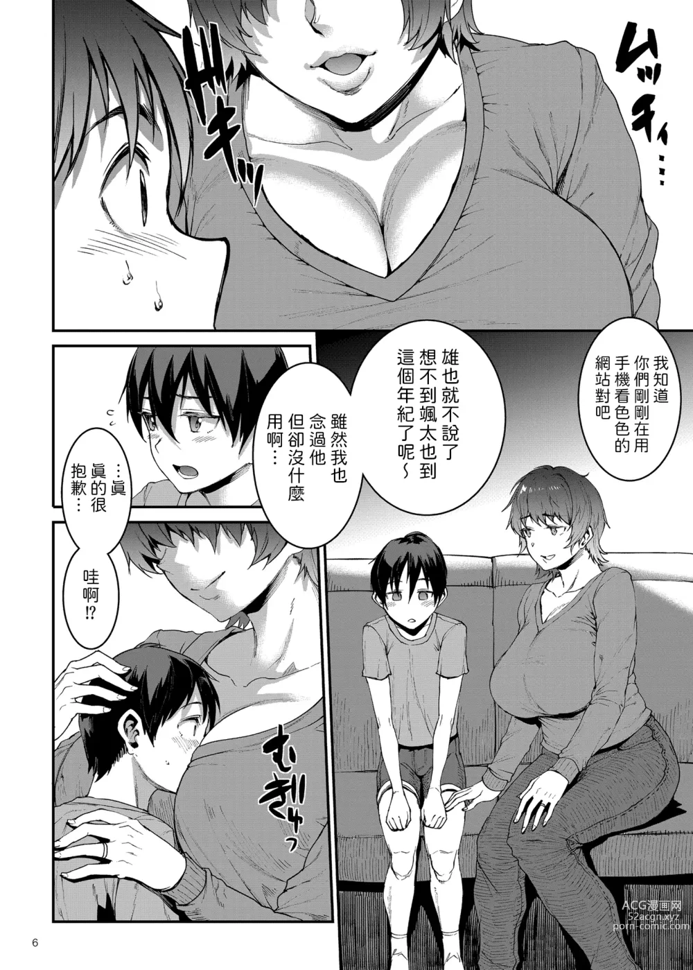 Page 6 of doujinshi Mama manshon!〜 Daiichiwa 305-goushitsu hiiragi Mika (36)〜