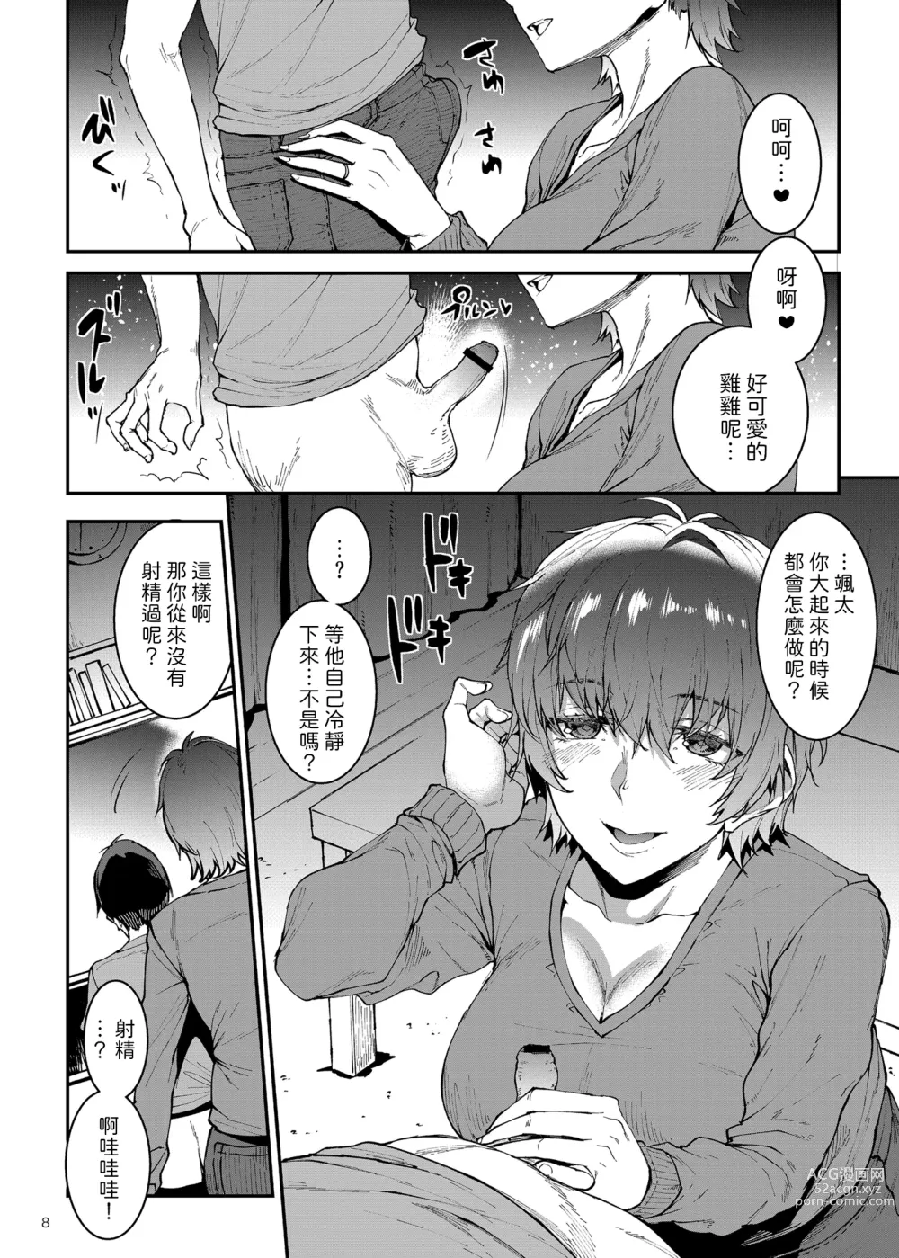 Page 8 of doujinshi Mama manshon!〜 Daiichiwa 305-goushitsu hiiragi Mika (36)〜
