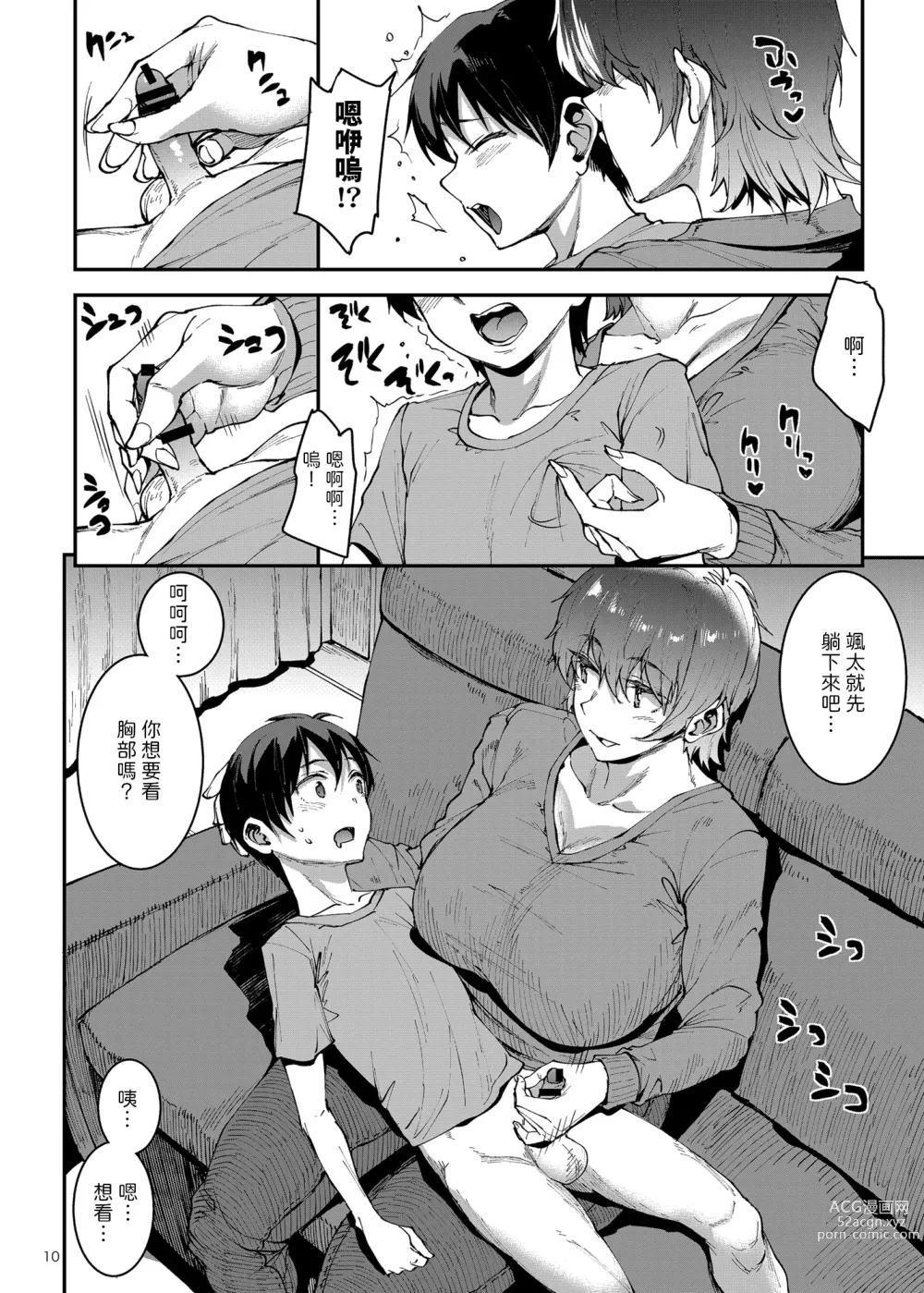Page 10 of doujinshi Mama manshon!〜 Daiichiwa 305-goushitsu hiiragi Mika (36)〜
