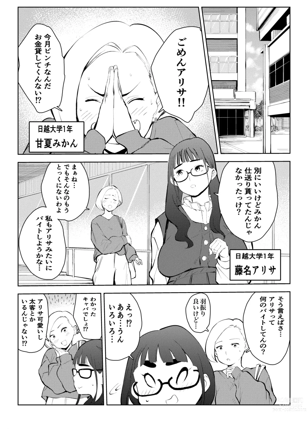Page 2 of doujinshi Fuuzoku de Hataraiteru Koto ga Daigaku de Barete Taihen na Me ni Atta...