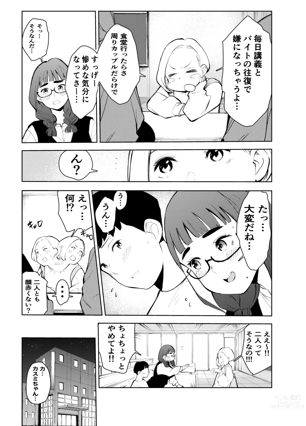Page 11 of doujinshi Fuuzoku de Hataraiteru Koto ga Daigaku de Barete Taihen na Me ni Atta...