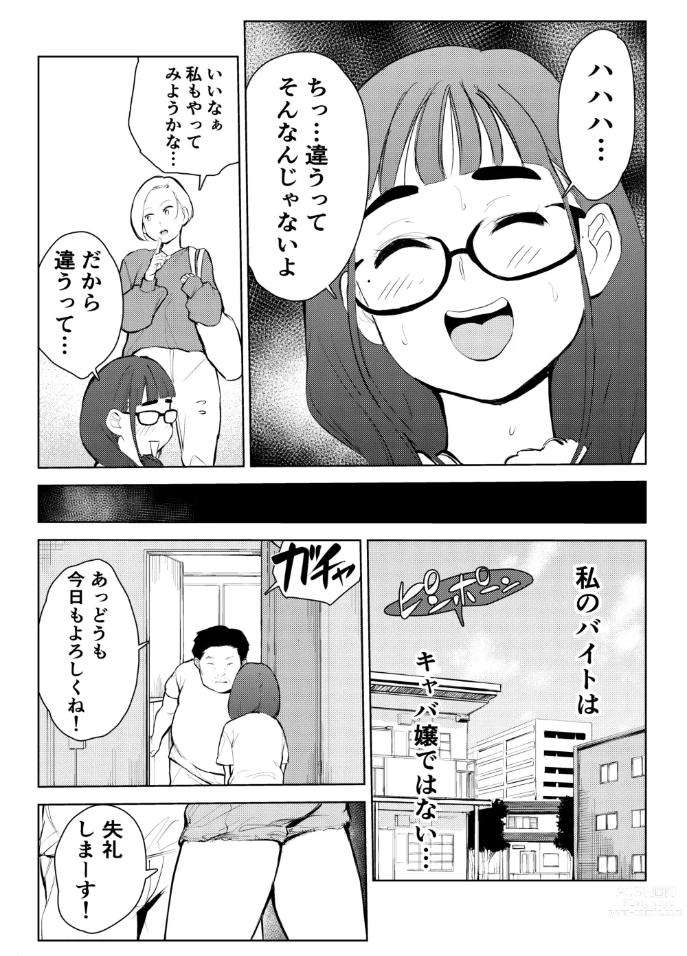 Page 3 of doujinshi Fuuzoku de Hataraiteru Koto ga Daigaku de Barete Taihen na Me ni Atta...