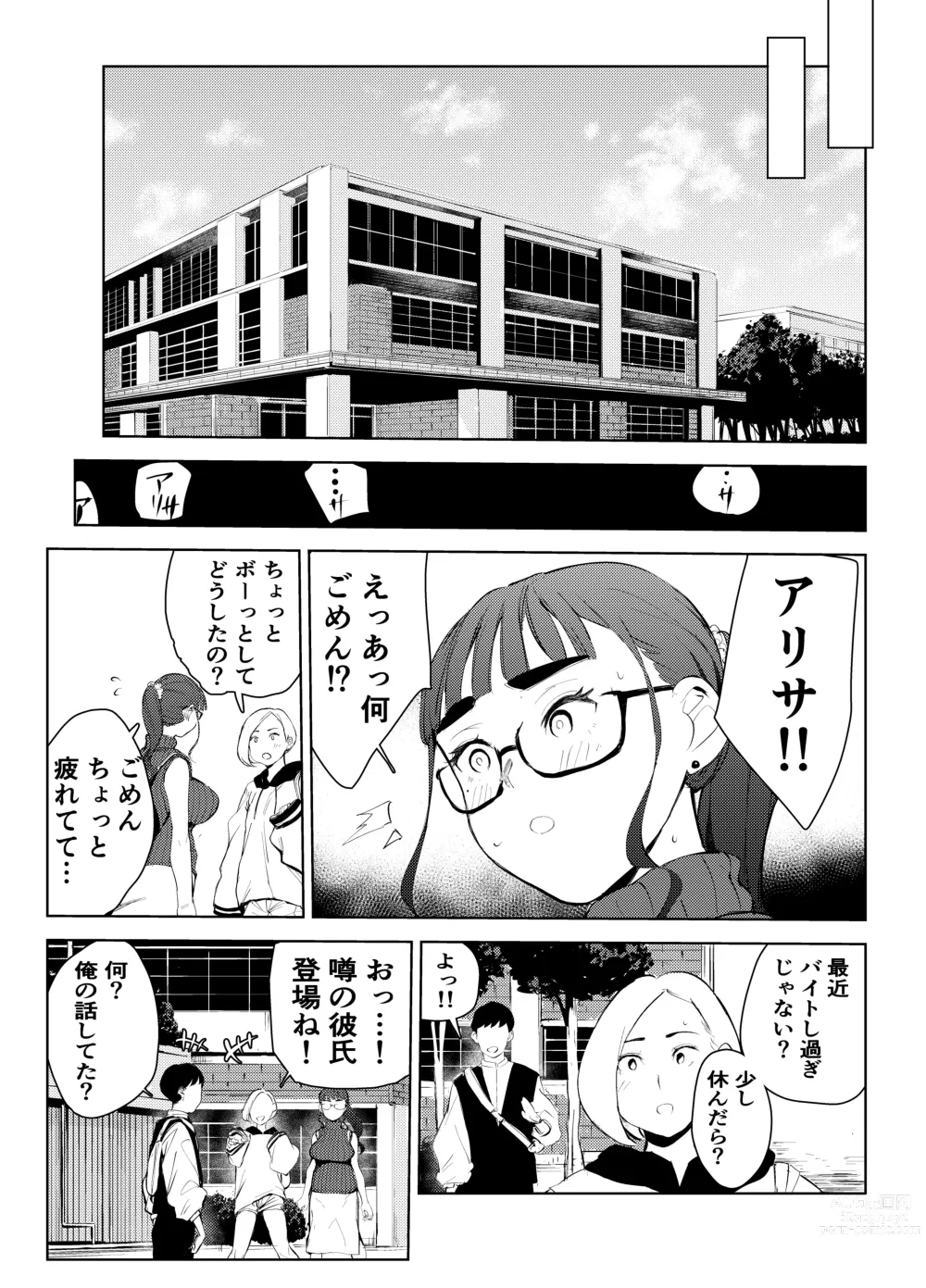 Page 35 of doujinshi Fuuzoku de Hataraiteru Koto ga Daigaku de Barete Taihen na Me ni Atta...