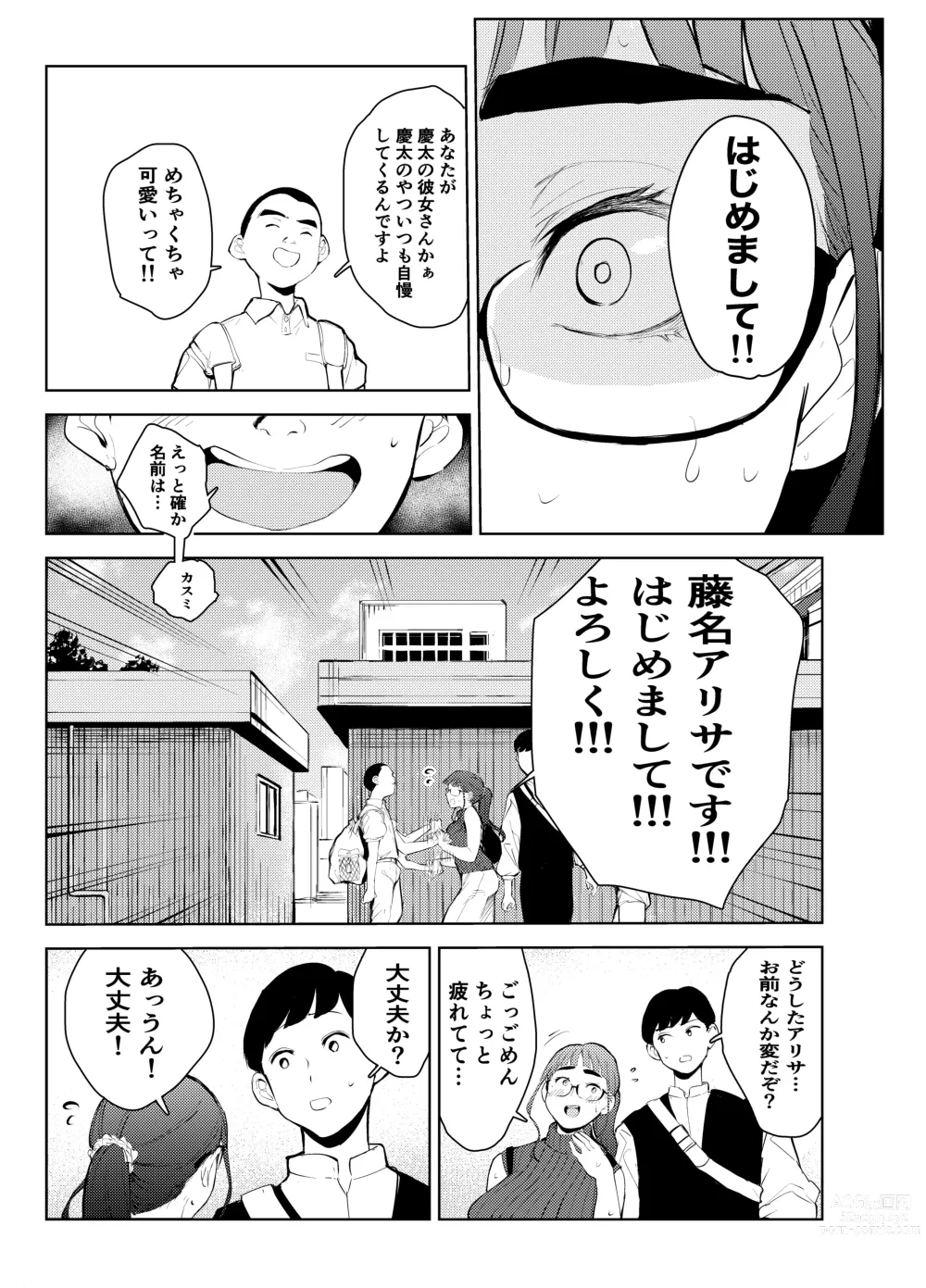 Page 37 of doujinshi Fuuzoku de Hataraiteru Koto ga Daigaku de Barete Taihen na Me ni Atta...