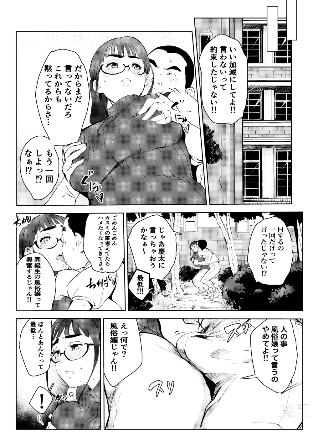 Page 38 of doujinshi Fuuzoku de Hataraiteru Koto ga Daigaku de Barete Taihen na Me ni Atta...
