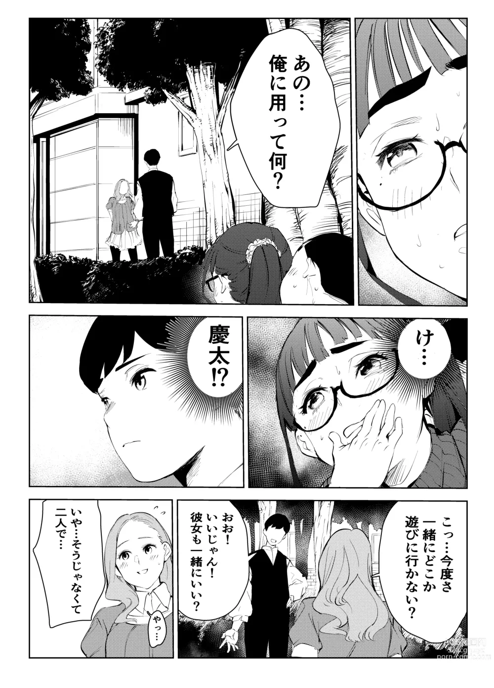 Page 39 of doujinshi Fuuzoku de Hataraiteru Koto ga Daigaku de Barete Taihen na Me ni Atta...