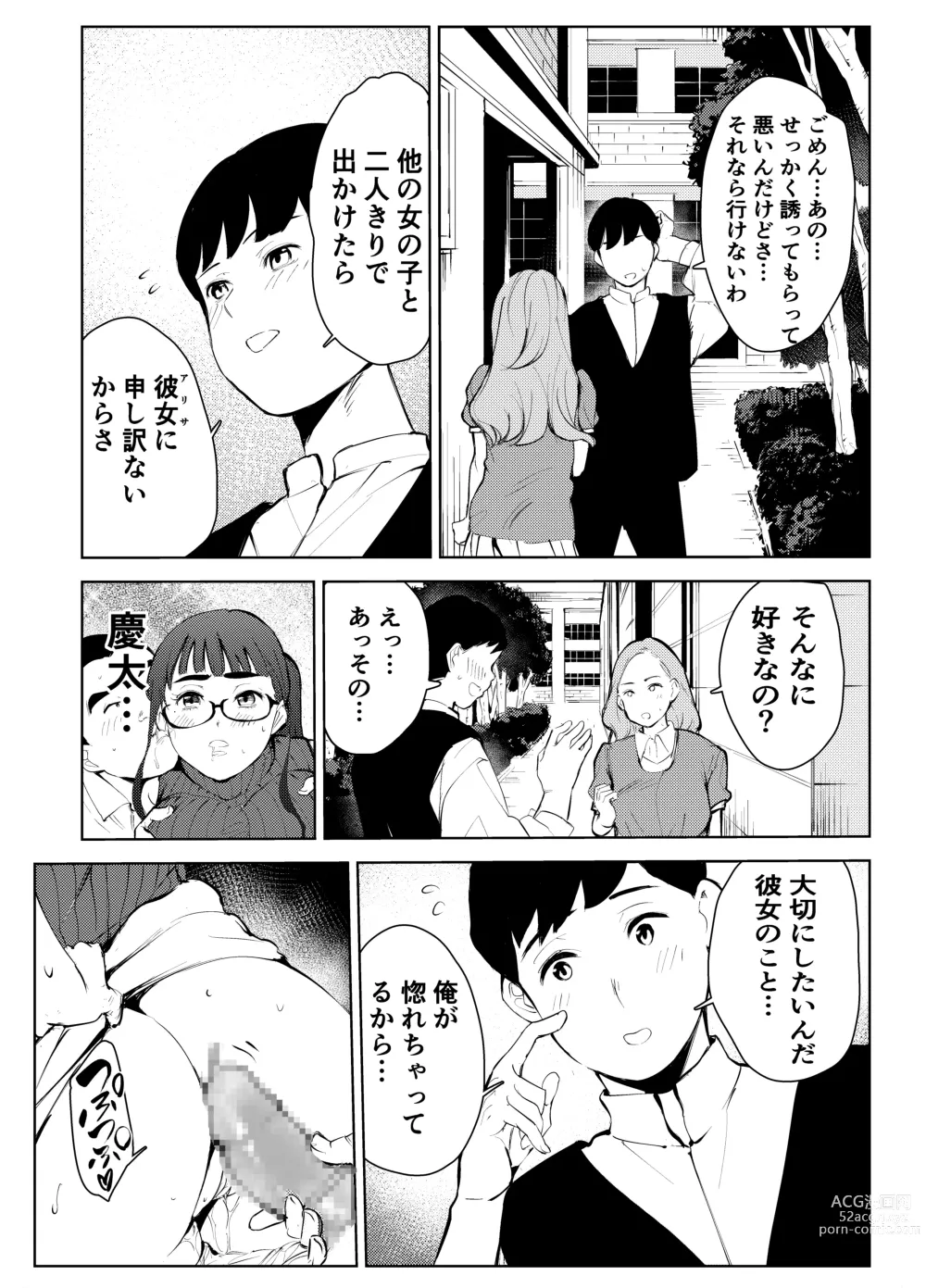 Page 40 of doujinshi Fuuzoku de Hataraiteru Koto ga Daigaku de Barete Taihen na Me ni Atta...