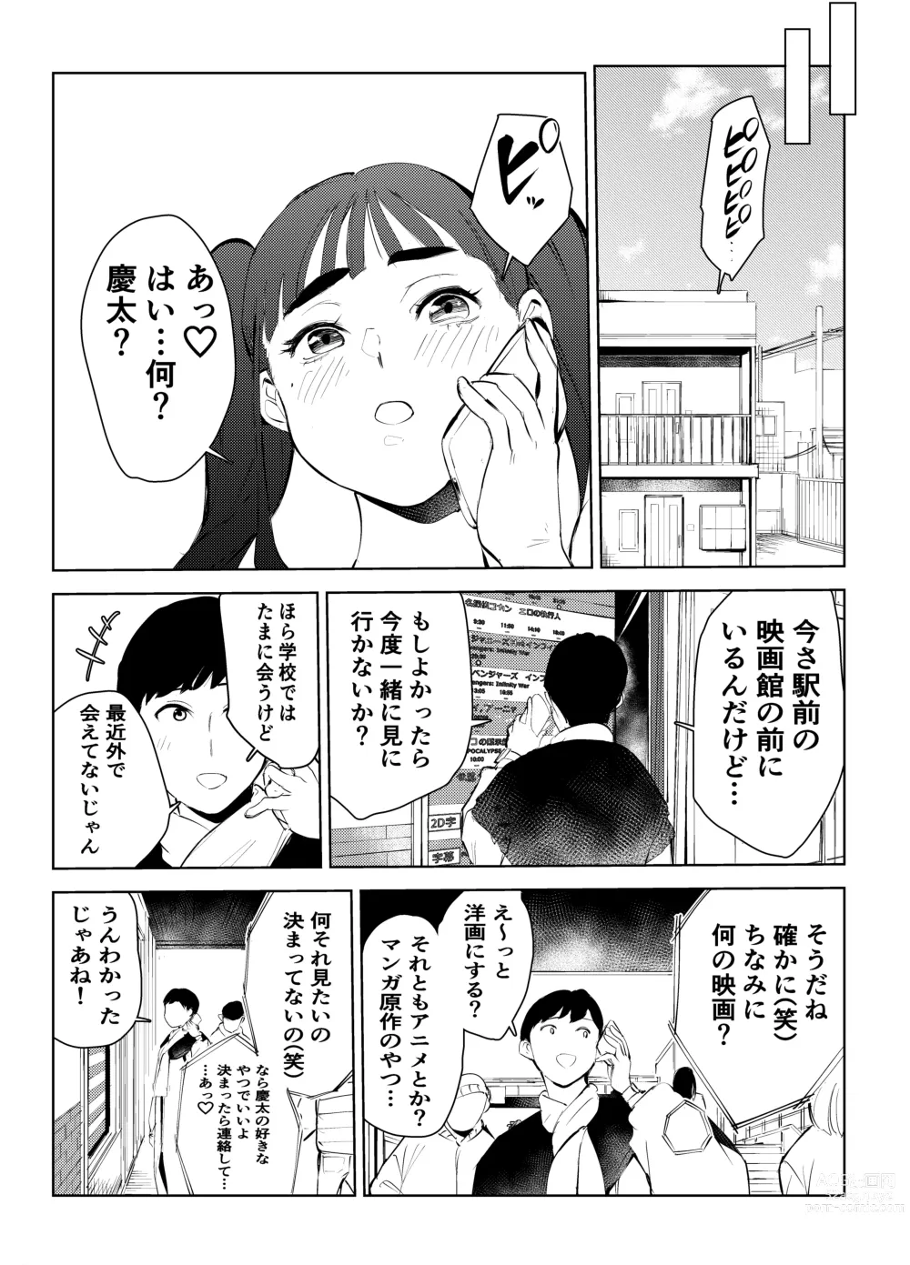 Page 44 of doujinshi Fuuzoku de Hataraiteru Koto ga Daigaku de Barete Taihen na Me ni Atta...