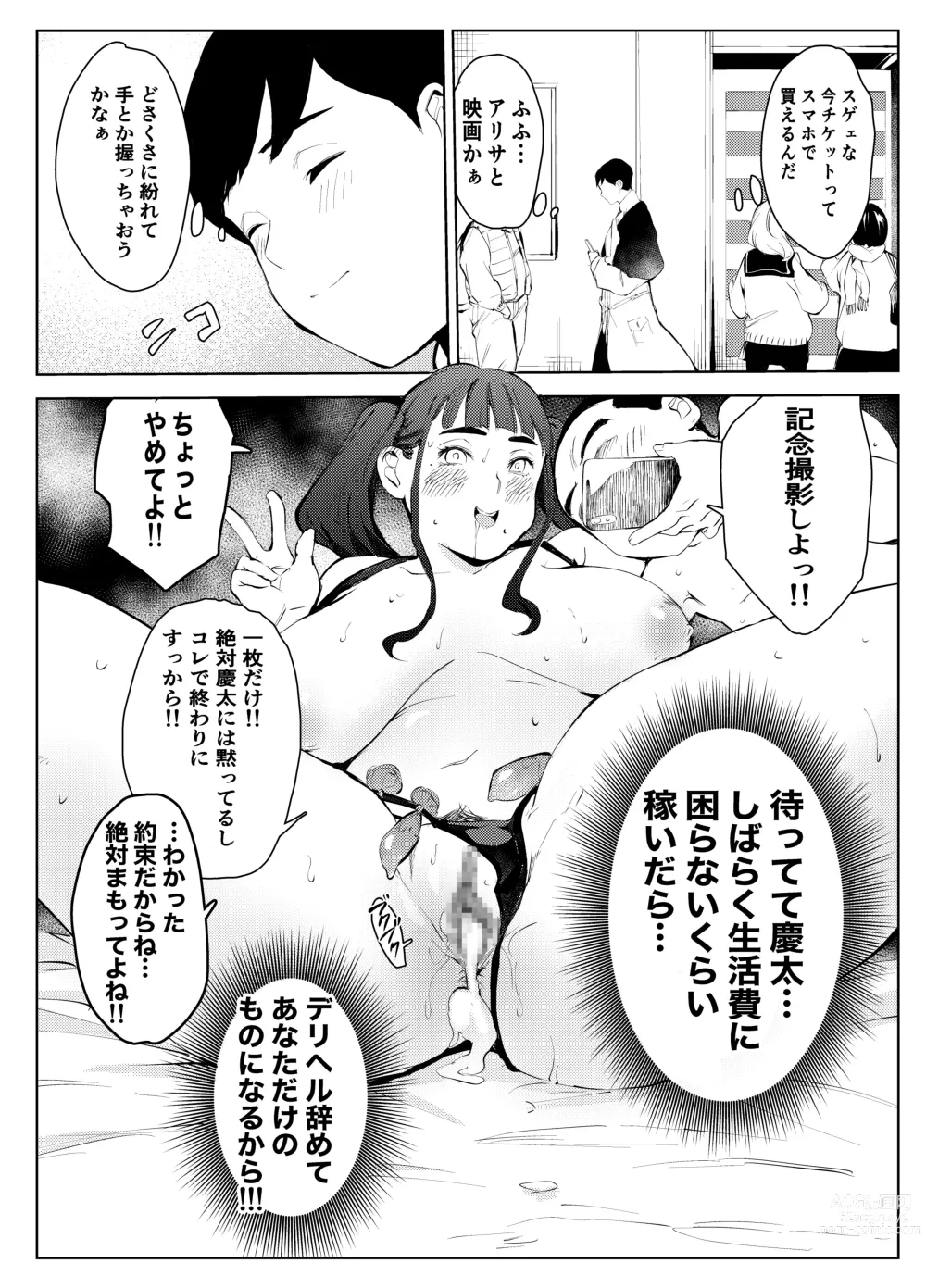 Page 48 of doujinshi Fuuzoku de Hataraiteru Koto ga Daigaku de Barete Taihen na Me ni Atta...