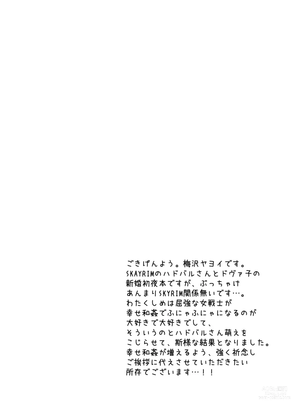 Page 2 of doujinshi Gachimuchi Dragonborn to Love Love Shoya