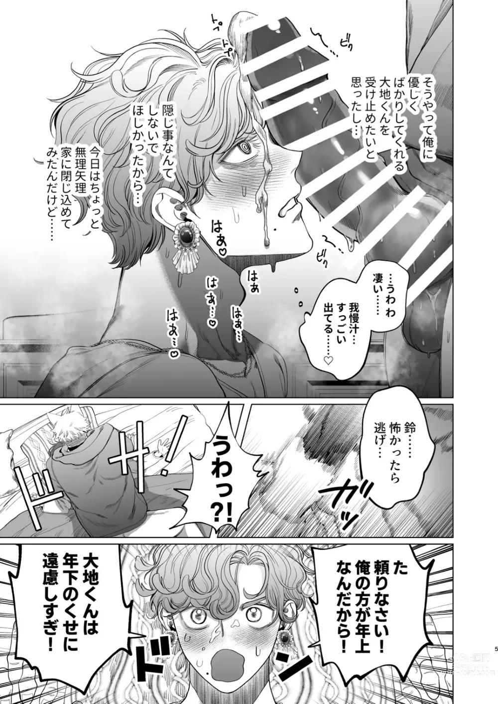 Page 4 of doujinshi Ookami Kareshi no Mofurikata