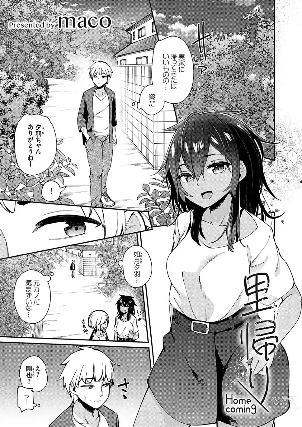 Page 24 of manga COMIC Grape Vol. 116