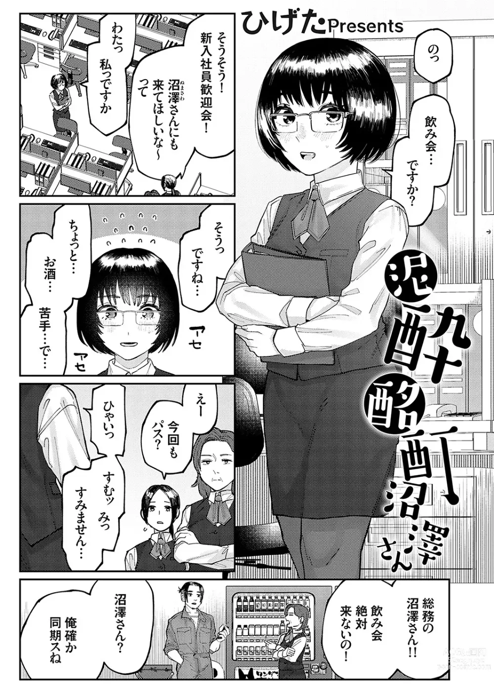 Page 20 of manga COMIC Grape Vol. 117