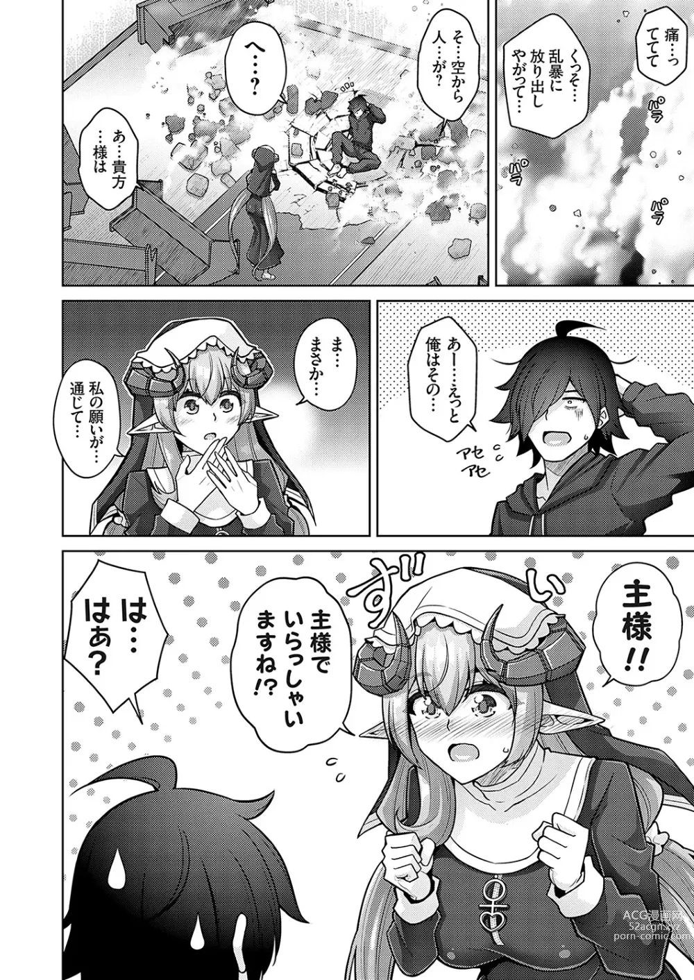Page 7 of manga COMIC Grape Vol. 117