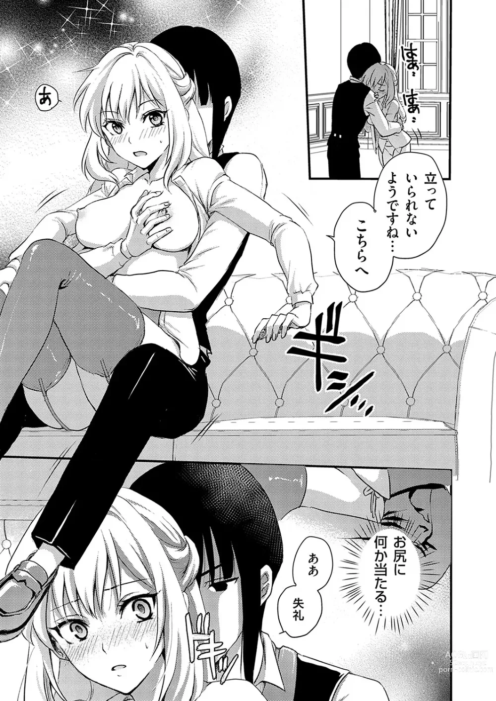 Page 84 of manga COMIC Grape Vol. 117