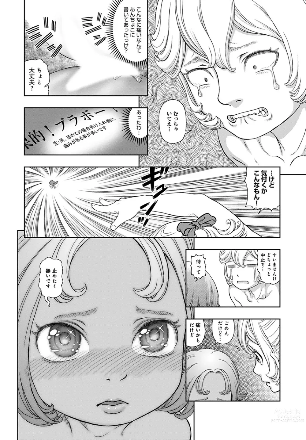 Page 225 of manga COMIC Magnum Vol. 170