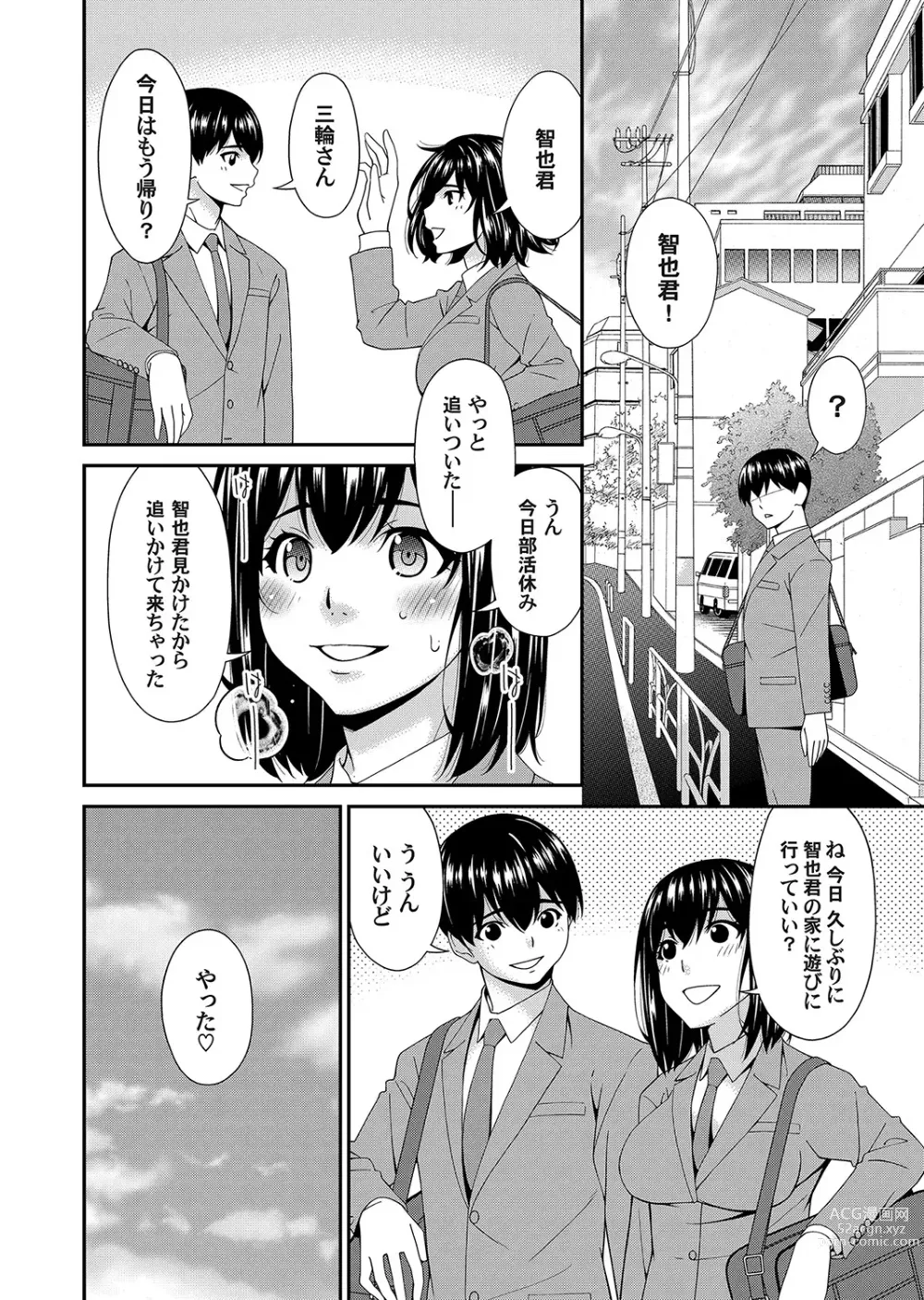 Page 5 of manga COMIC Magnum Vol. 171