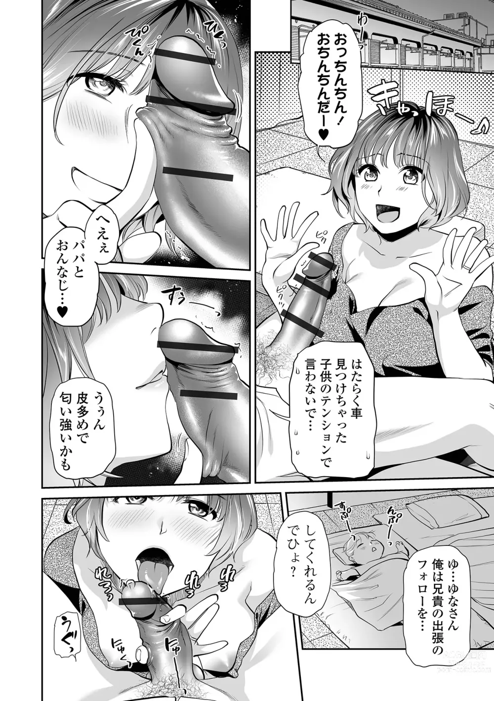 Page 6 of manga Sango Wakazuma Ochinpo Sukii