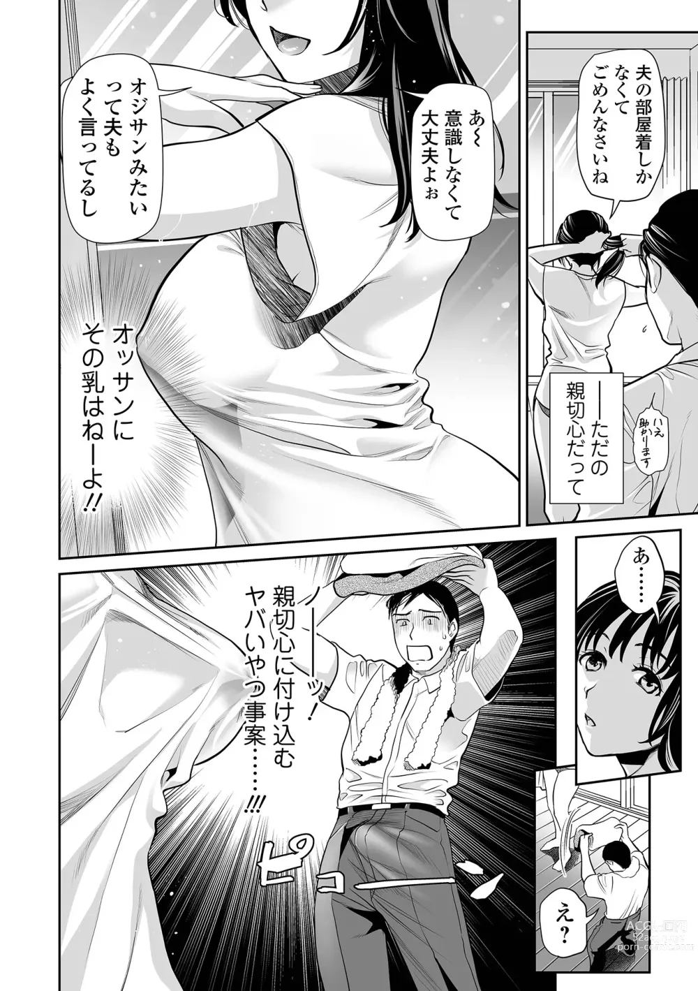 Page 4 of manga Otonari Oku-sama Saikaihatsu