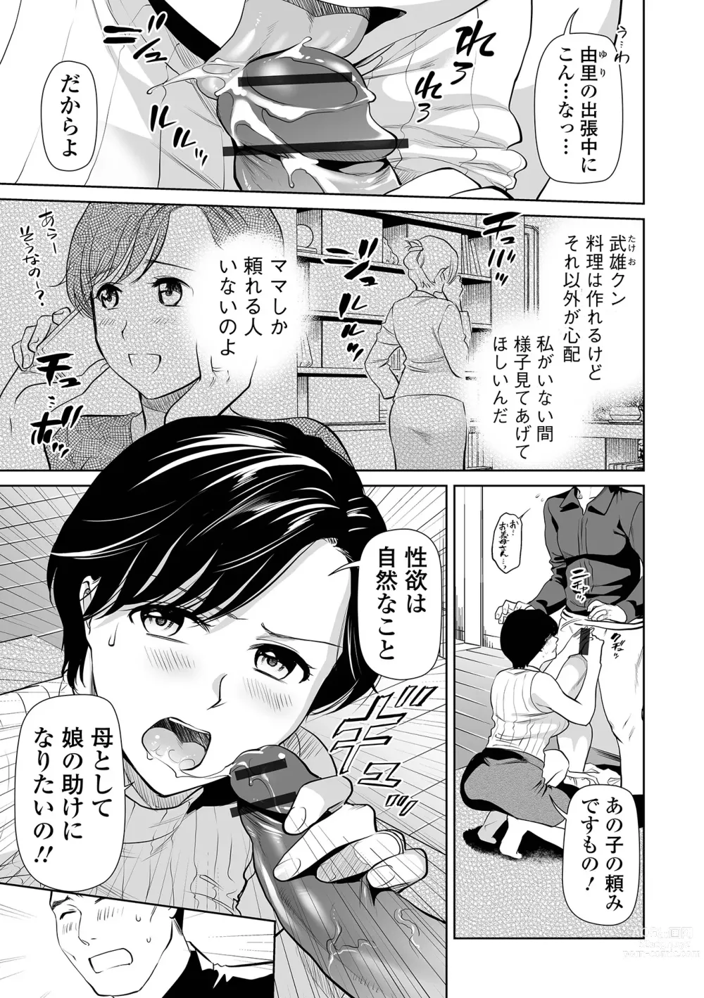 Page 3 of manga Yoku Dekita Gibo