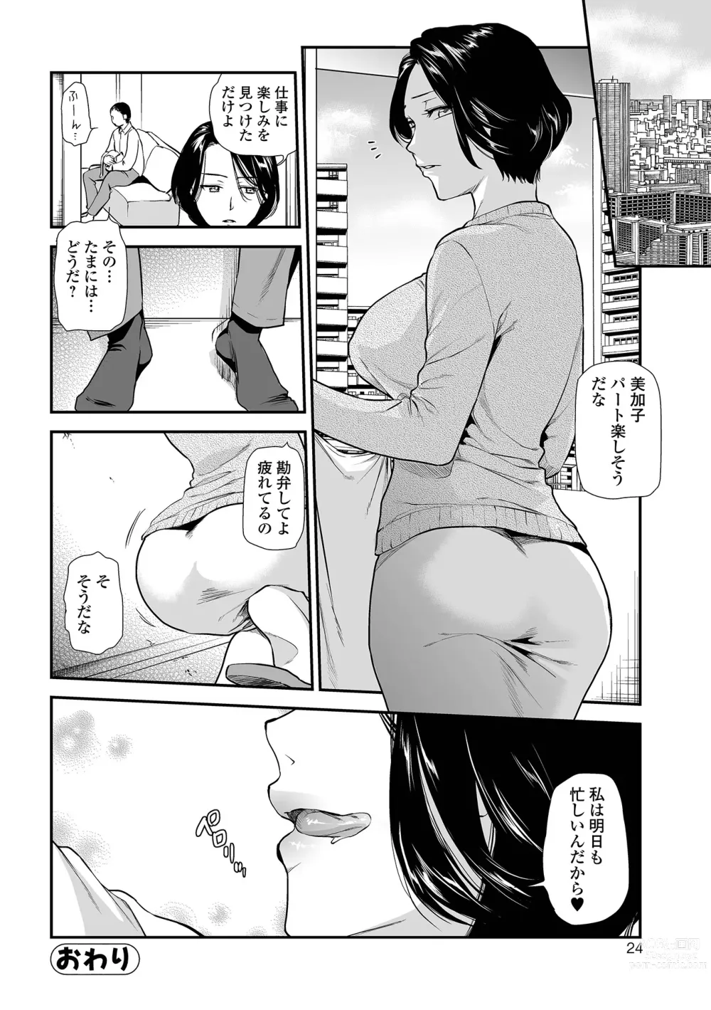 Page 24 of manga Tsuma to Ana