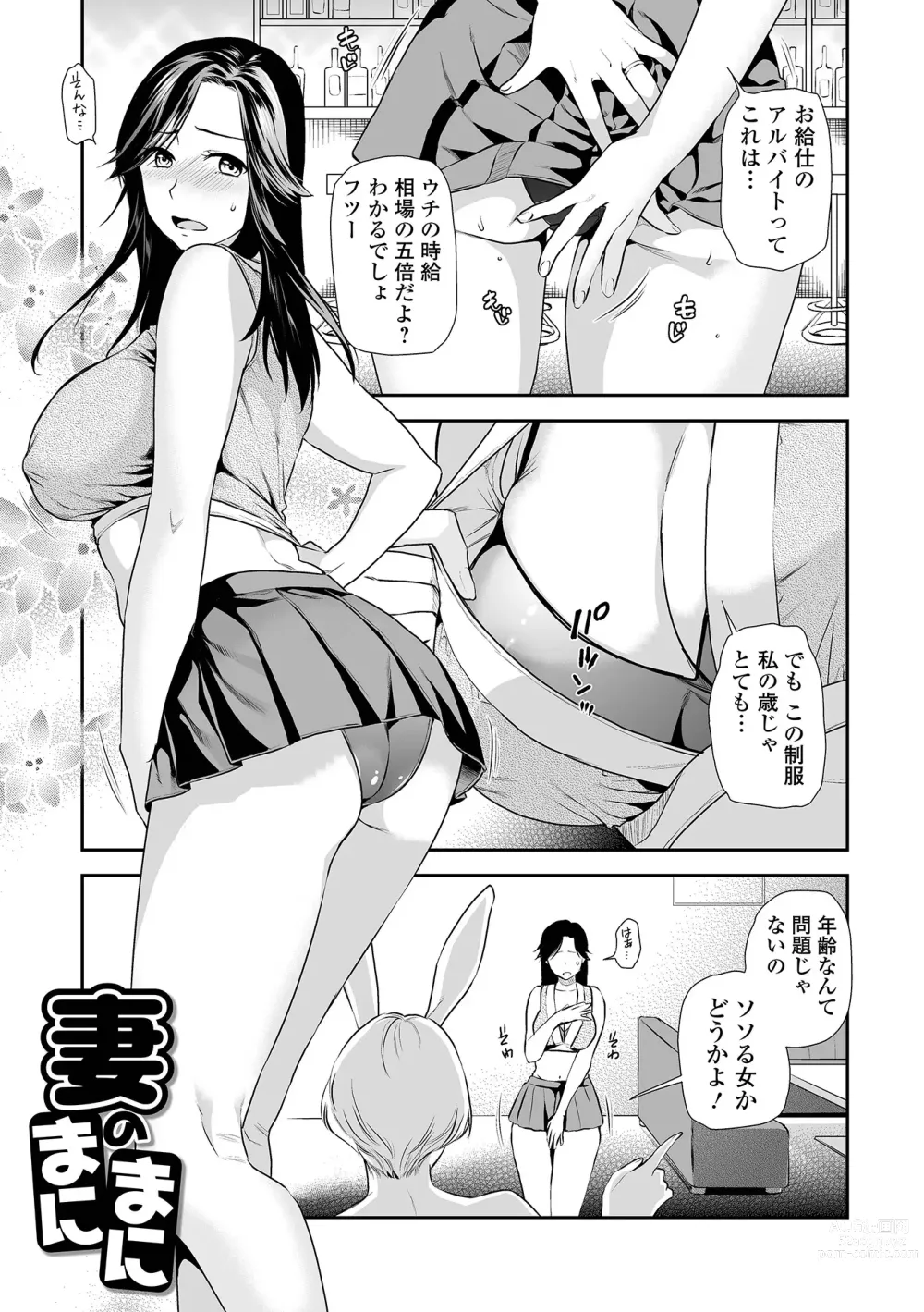 Page 25 of manga Tsuma to Ana