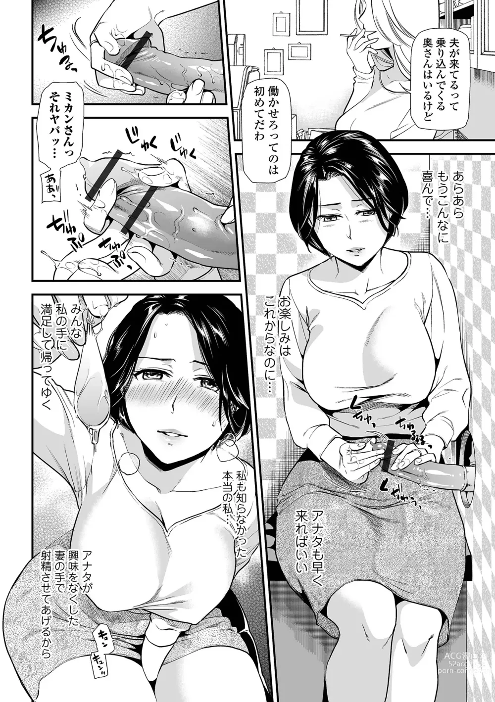 Page 10 of manga Tsuma to Ana