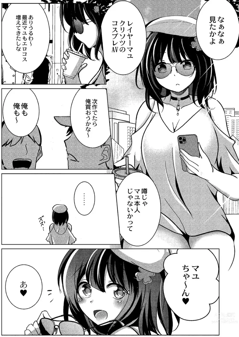 Page 206 of manga Wakarasare