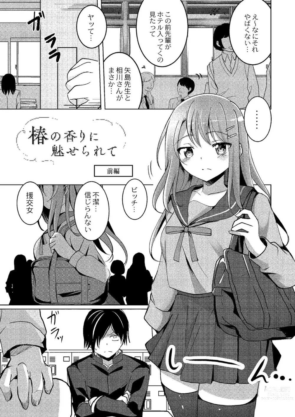 Page 4 of manga Wakarasare