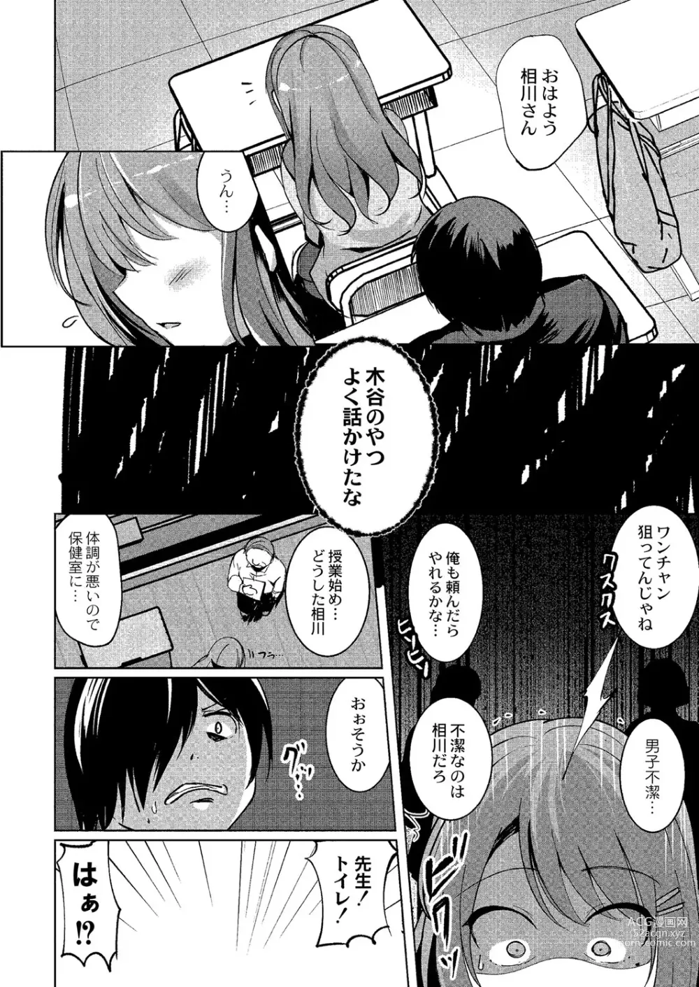 Page 5 of manga Wakarasare