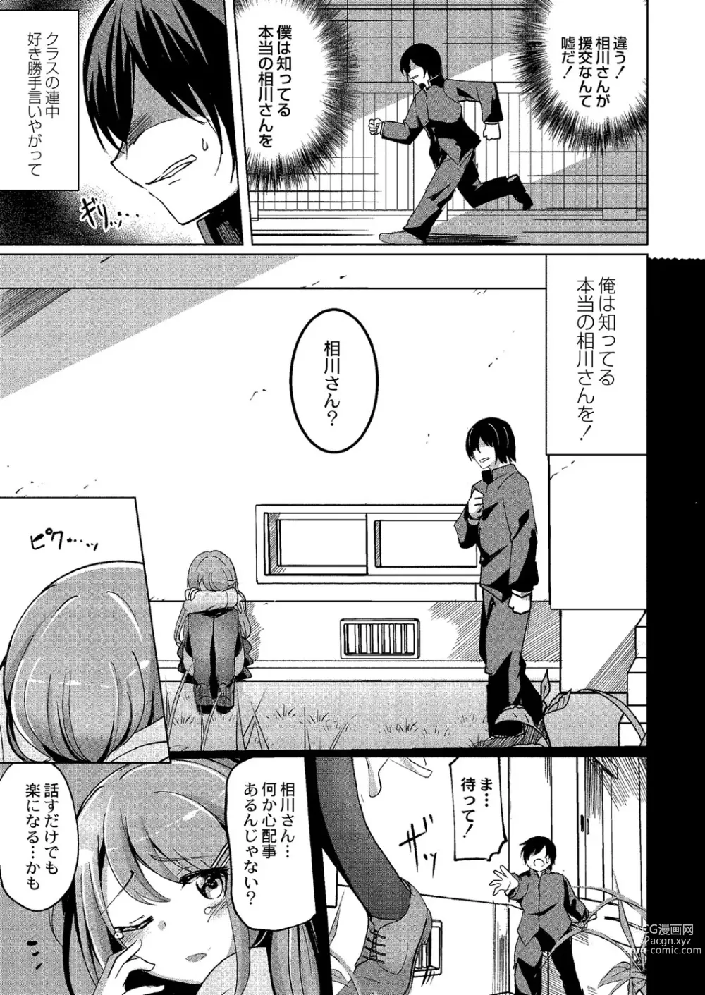 Page 6 of manga Wakarasare