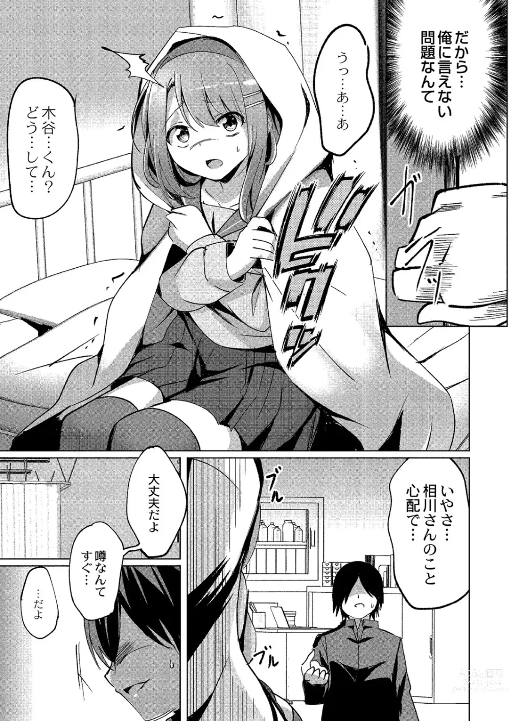 Page 8 of manga Wakarasare