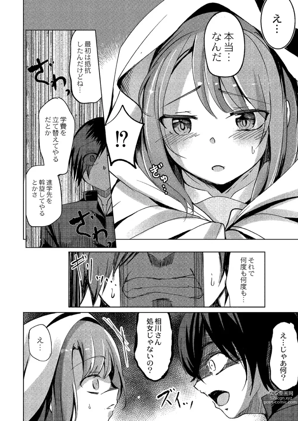 Page 9 of manga Wakarasare