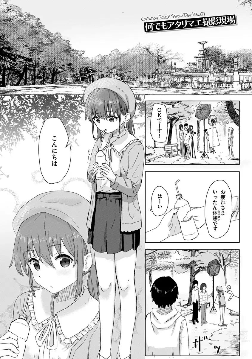 Page 5 of manga Joushiki Kaihen Katsudou Kiroku