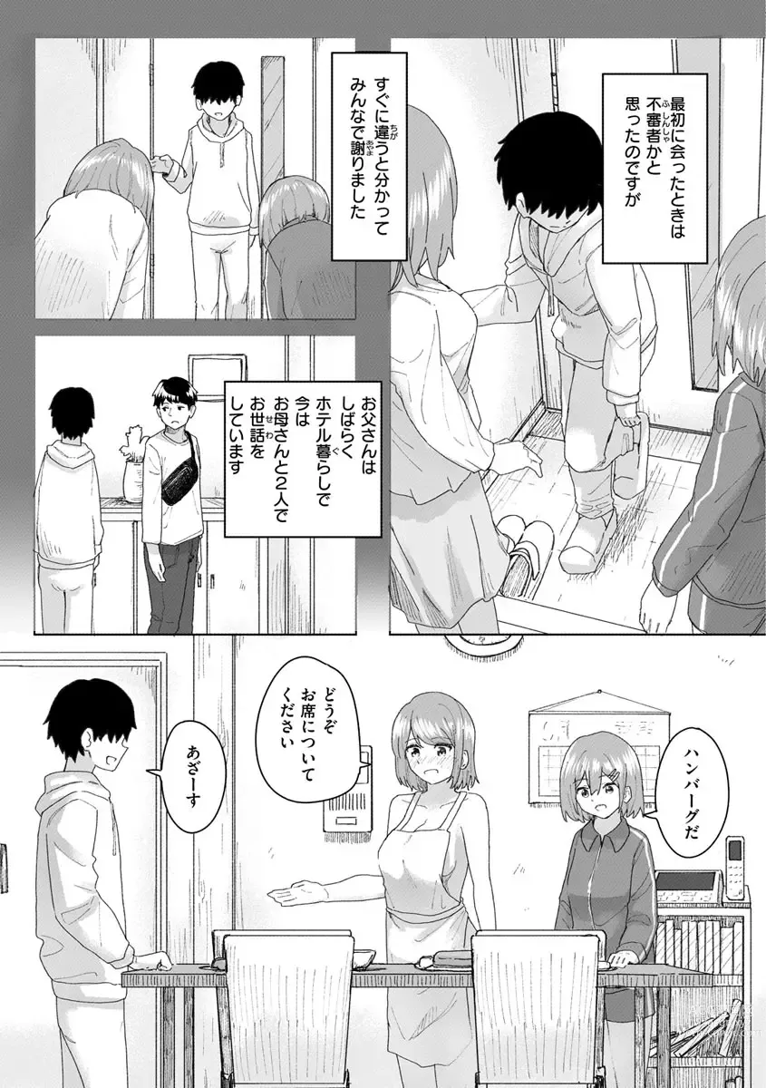 Page 47 of manga Joushiki Kaihen Katsudou Kiroku