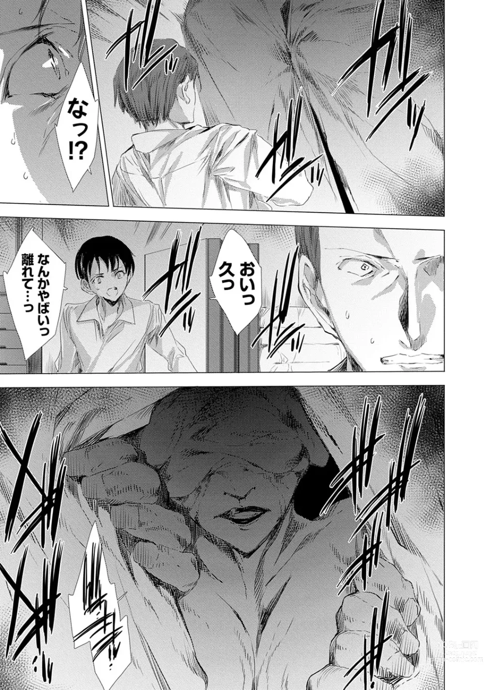 Page 18 of manga Kanzome Rettou ~Creature ni Juurin Sareru Sekai de Bokura wa~