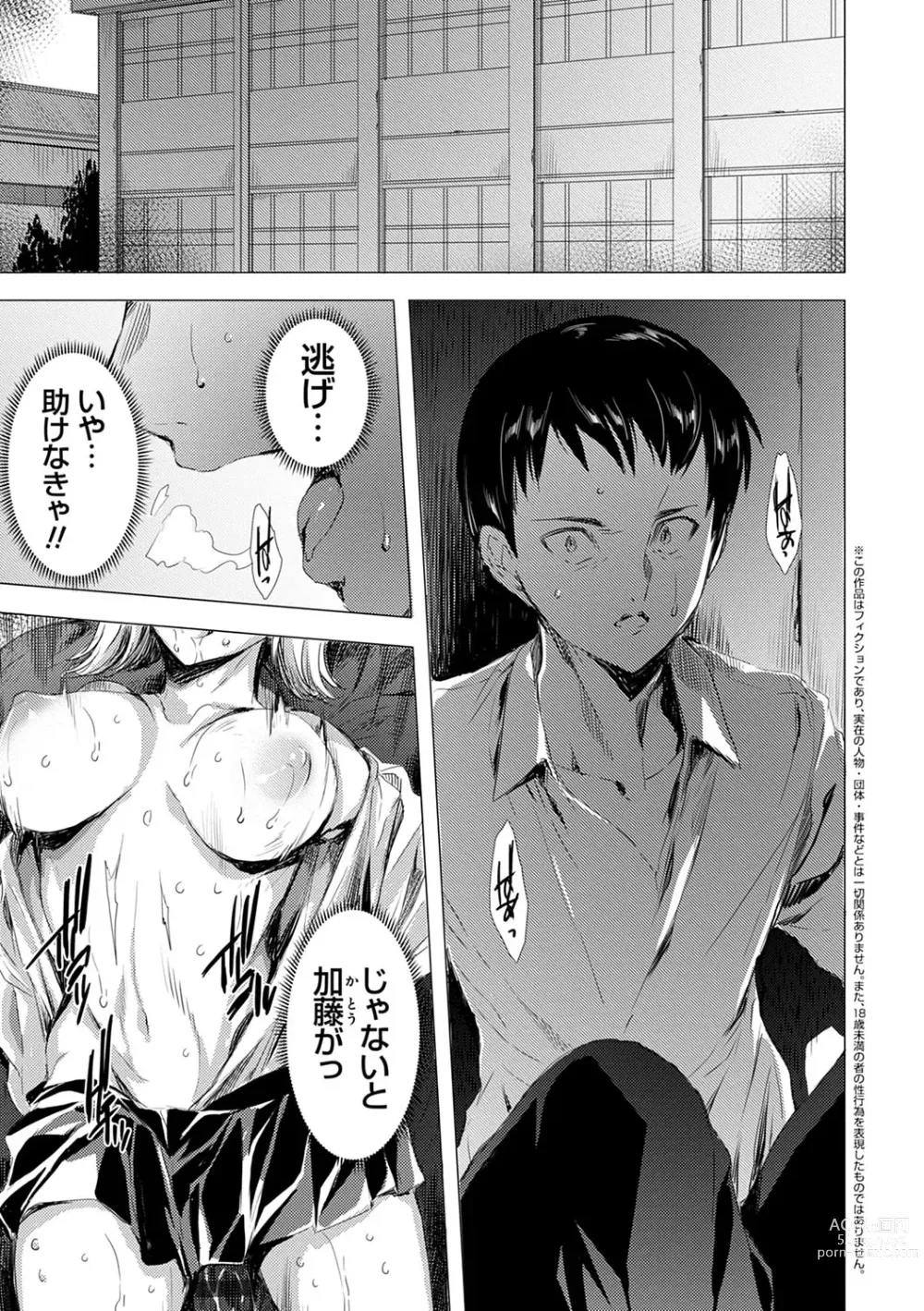 Page 8 of manga Kanzome Rettou ~Creature ni Juurin Sareru Sekai de Bokura wa~