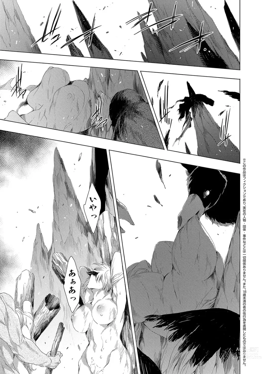 Page 8 of manga Kietsu no Utage